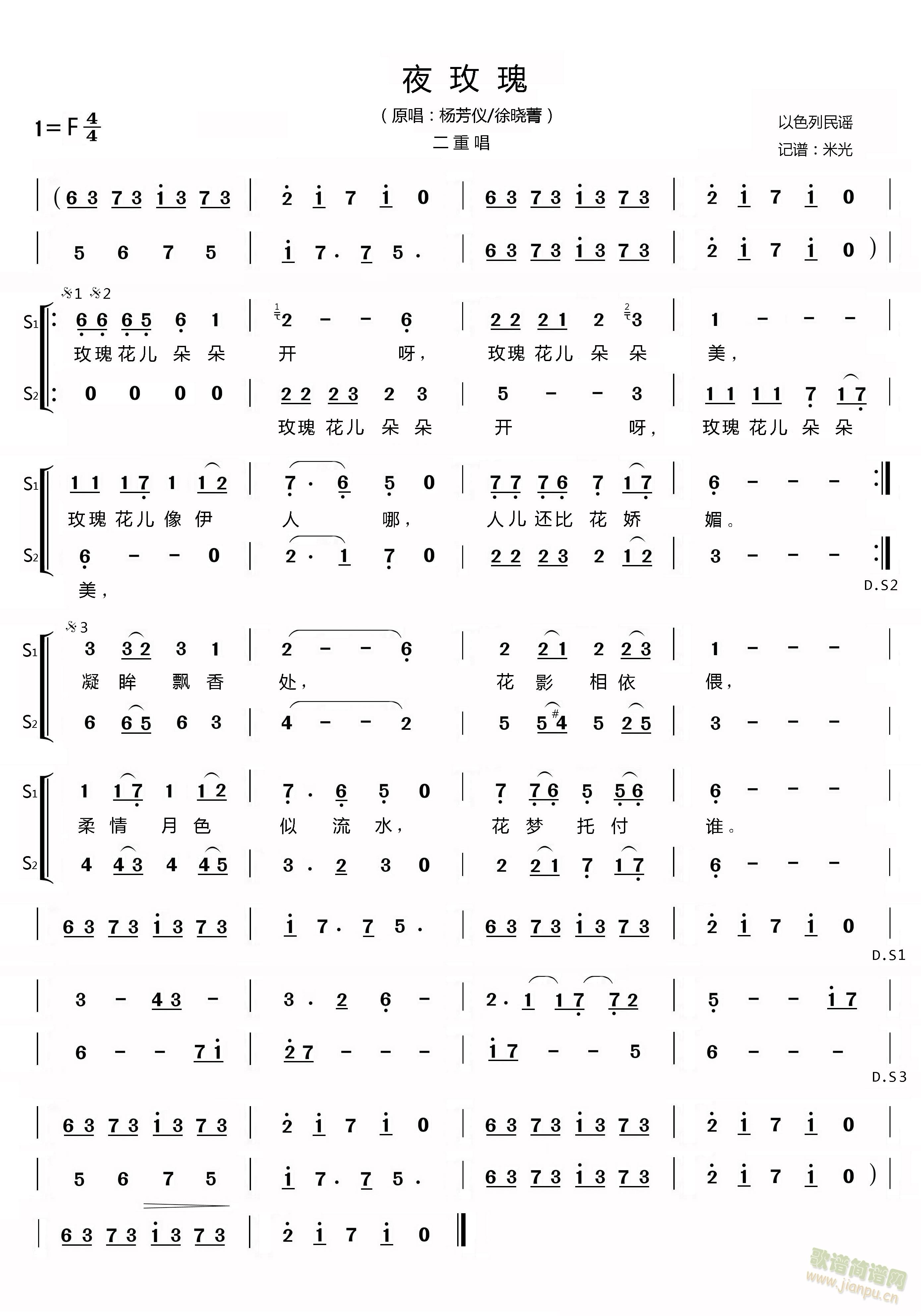 夜玫瑰(三字歌谱)1