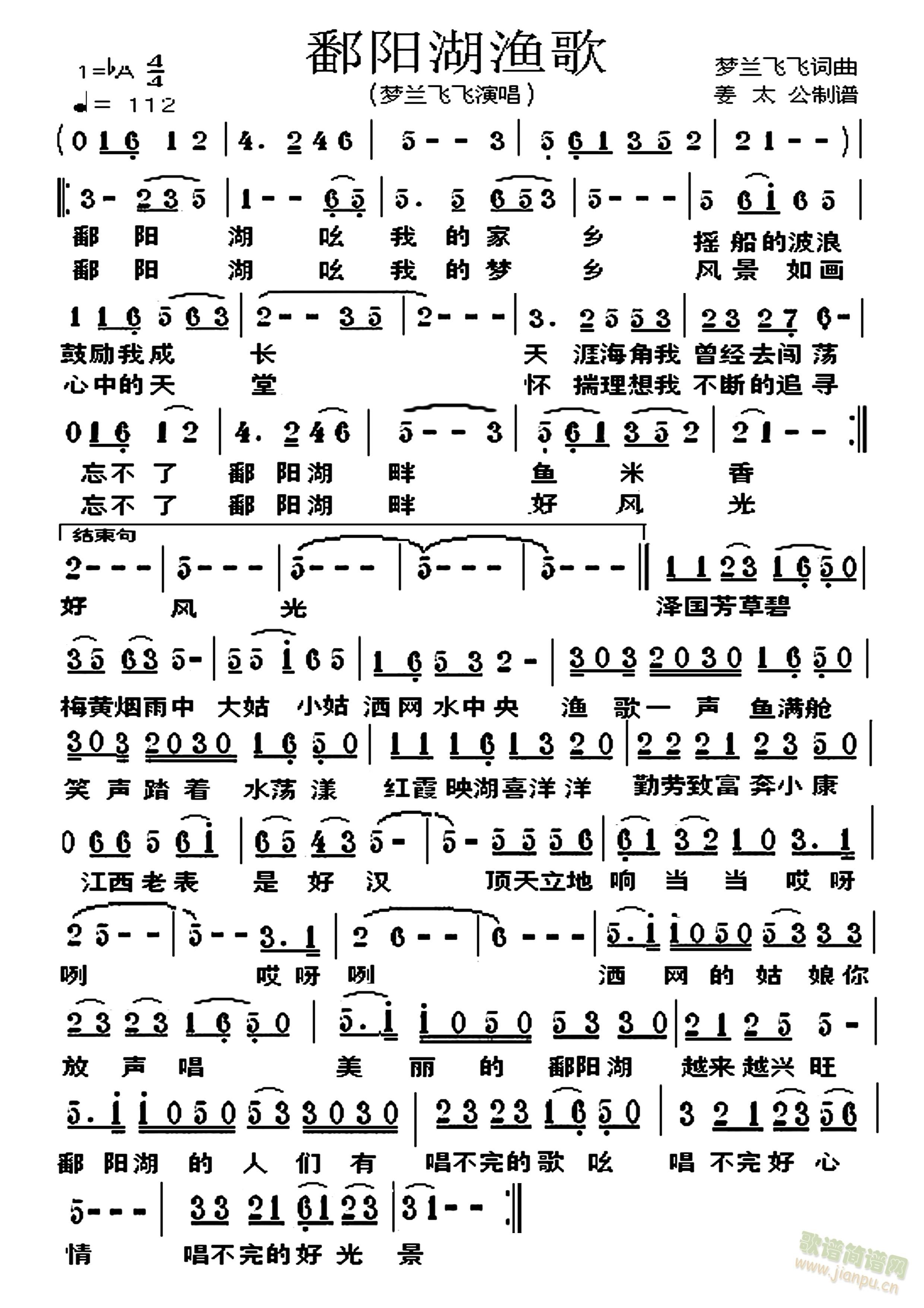 鄱阳湖渔歌(五字歌谱)1