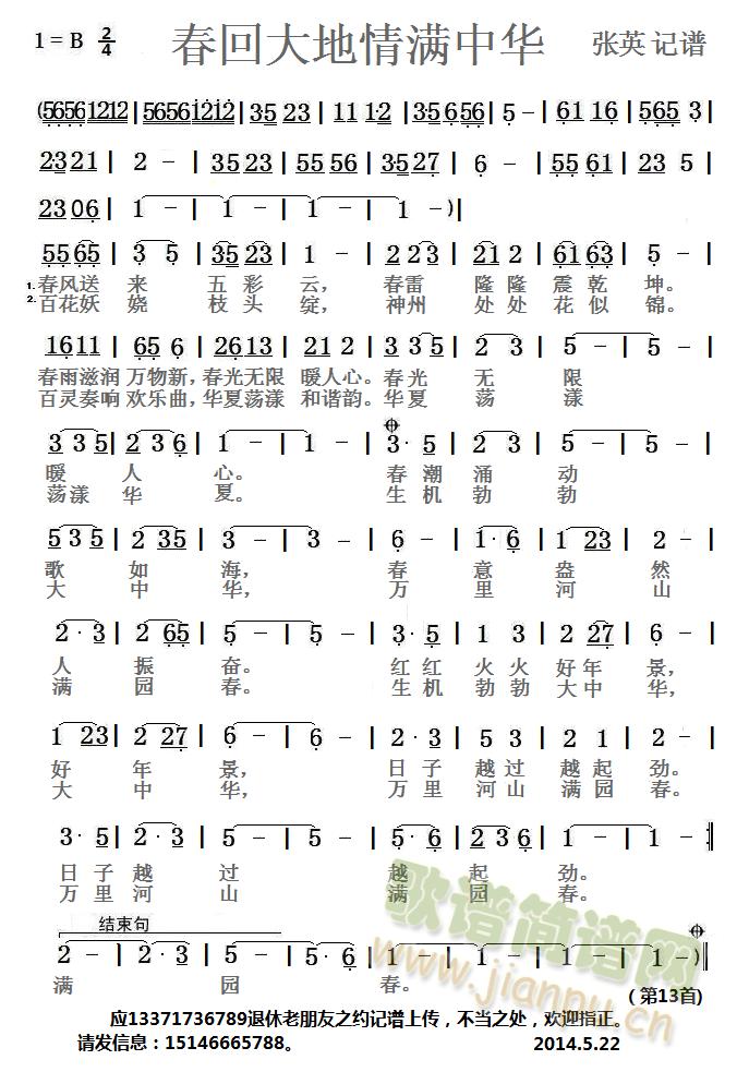 春回大地情满中华(八字歌谱)1