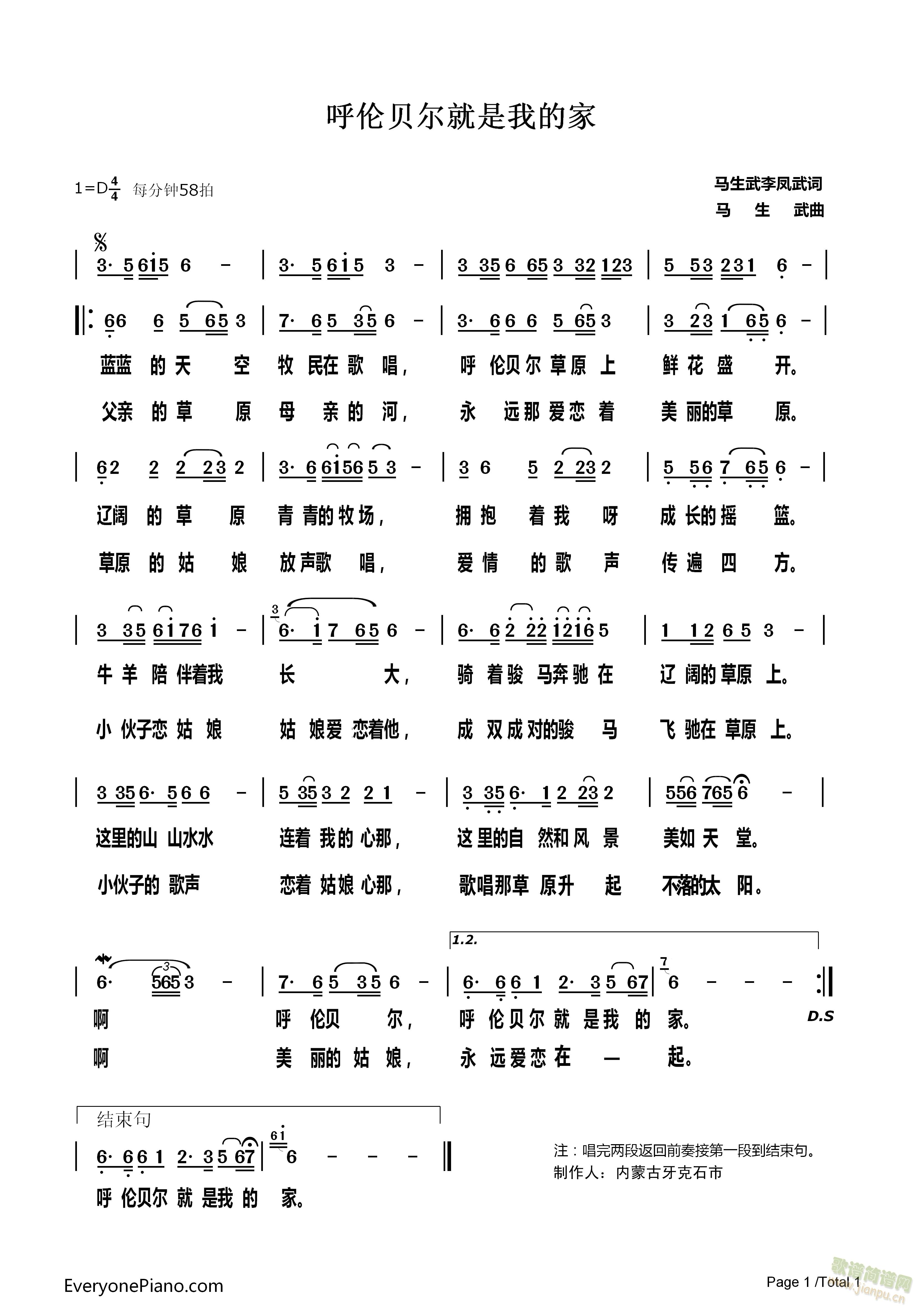 呼伦贝尔就是我的家(九字歌谱)1