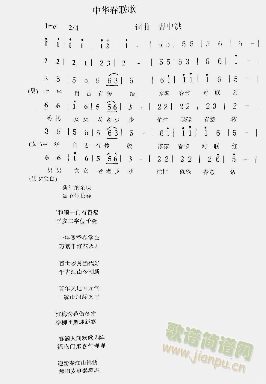 中华春联歌(五字歌谱)1
