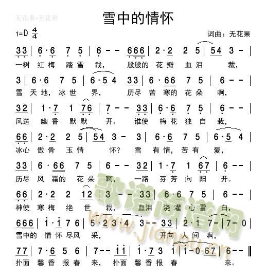 雪中的情怀(五字歌谱)1