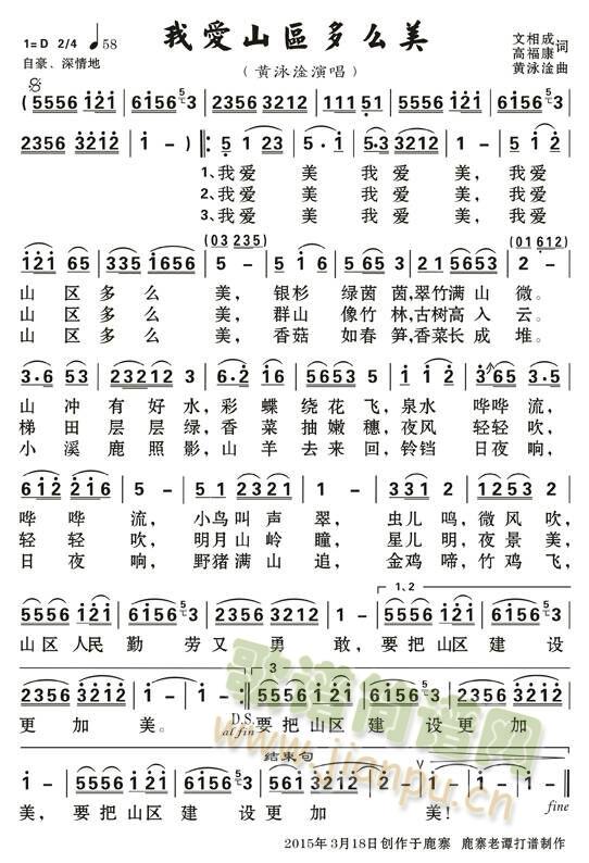 我爱山区多么美(七字歌谱)1