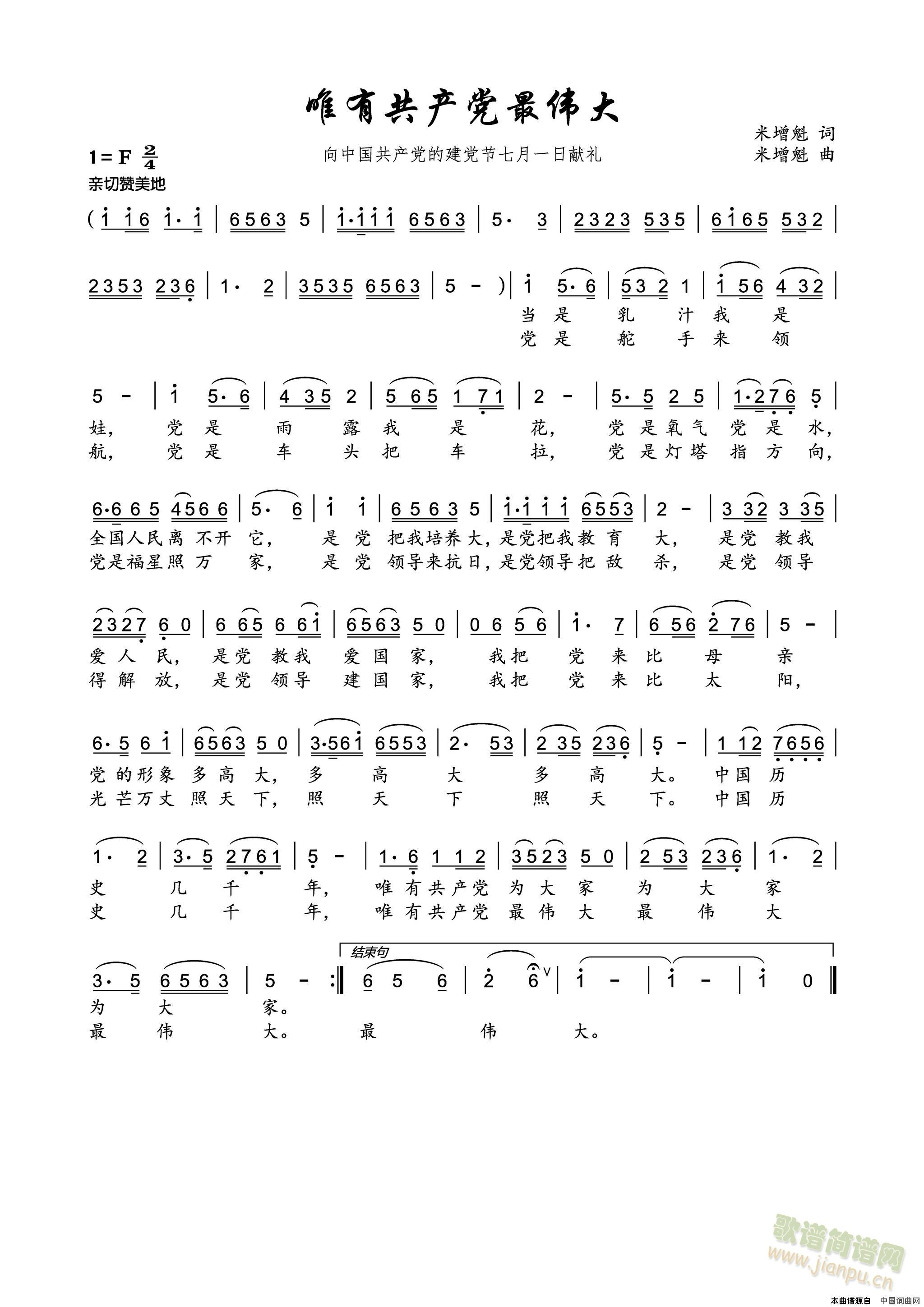 唯有共产党最伟大(八字歌谱)1