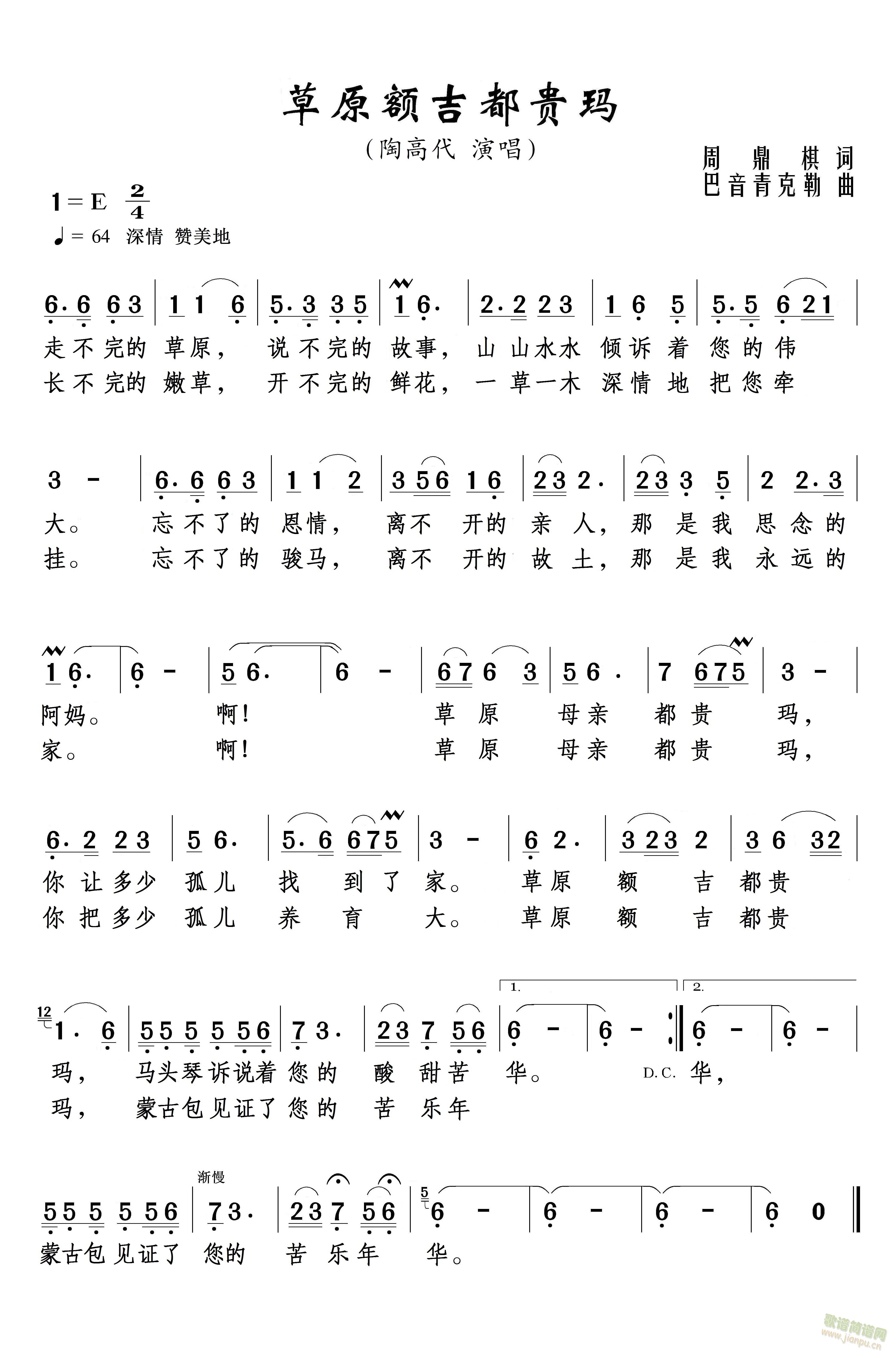 草原额吉都贵玛(七字歌谱)1