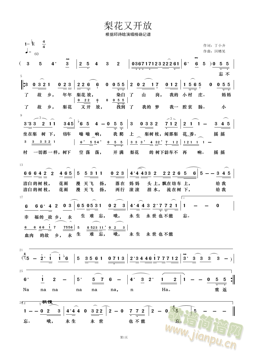 梨花又开放(五字歌谱)1