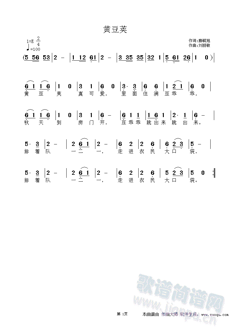 黄豆荚(三字歌谱)1