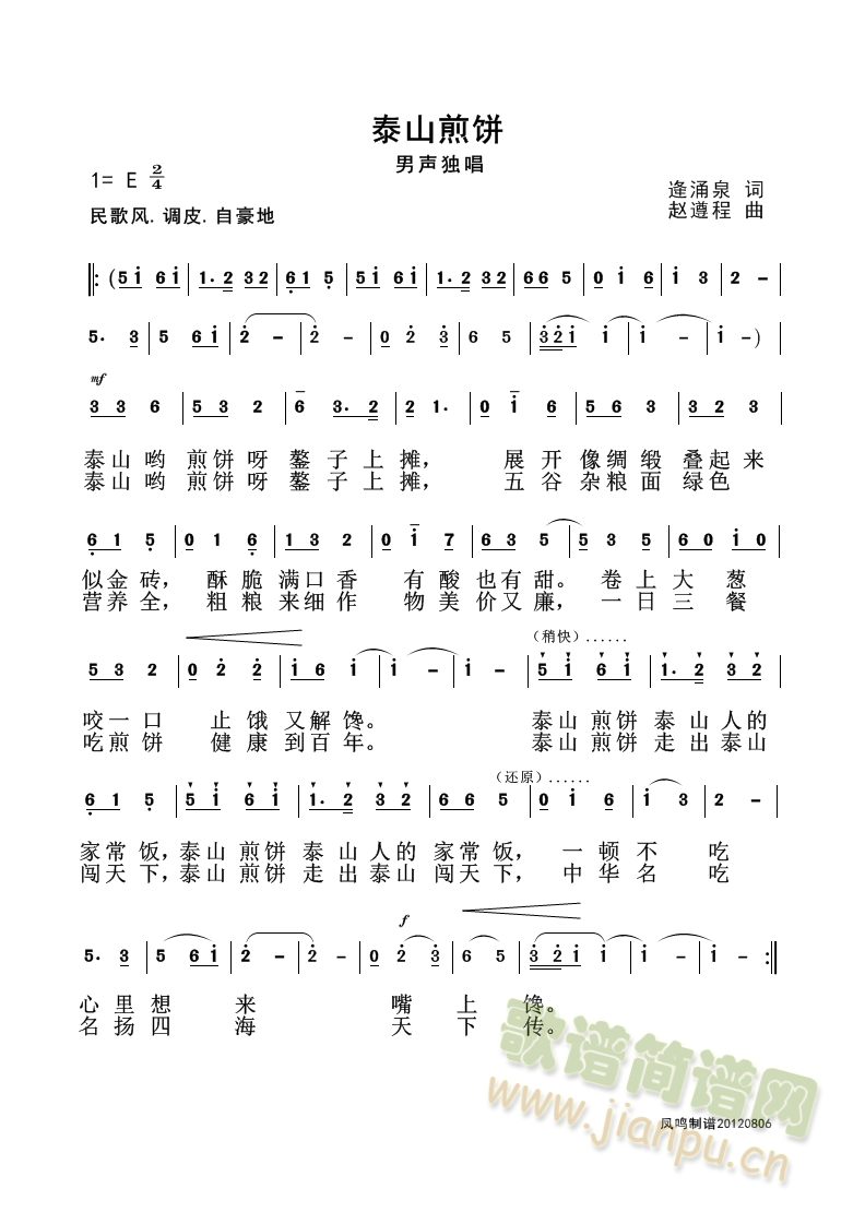 泰山煎饼(四字歌谱)1