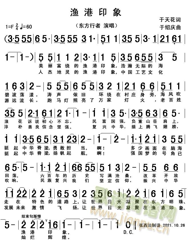 渔港印象(四字歌谱)1