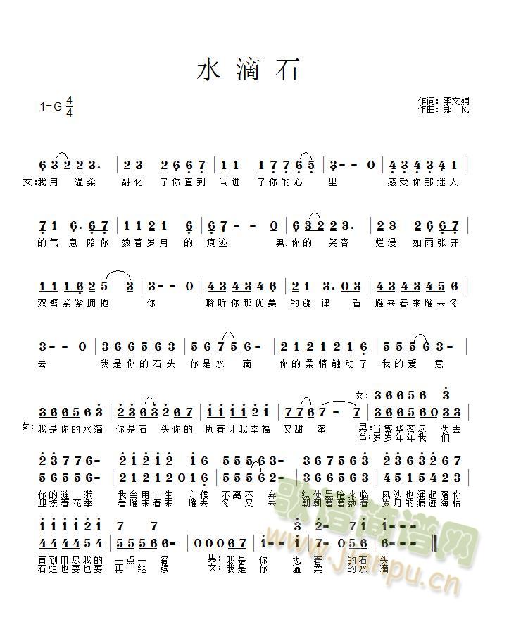 水滴石(三字歌谱)1