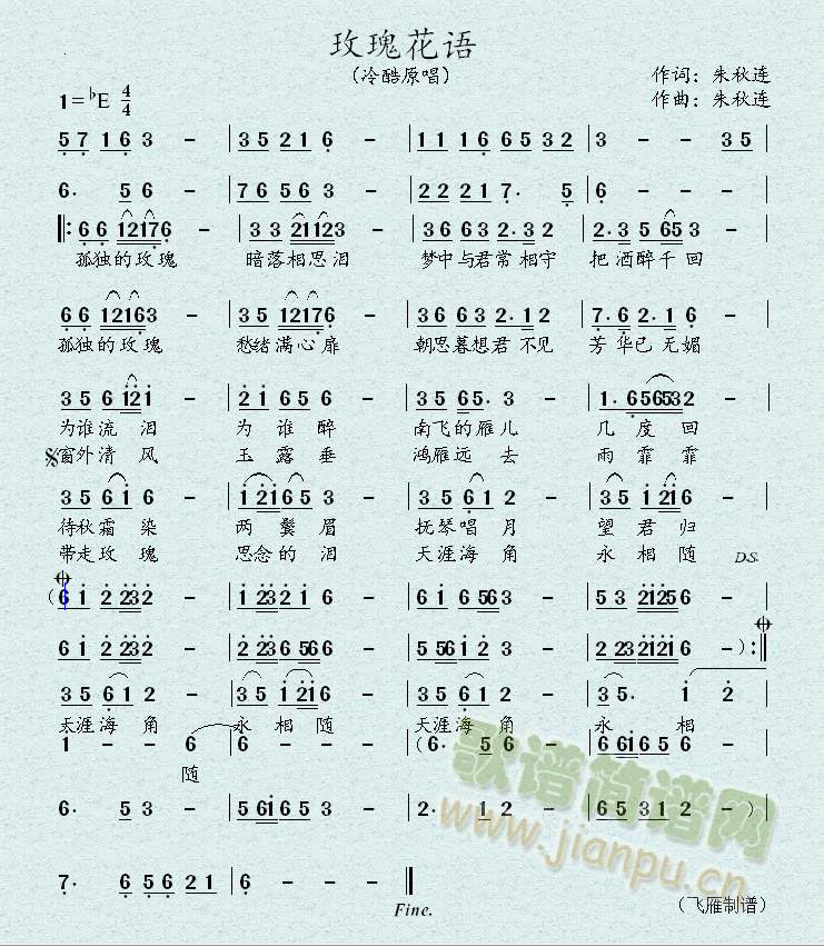 玫瑰花语(四字歌谱)1