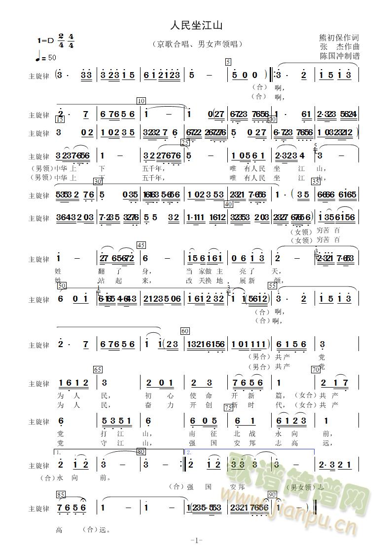 京歌人民坐江山(七字歌谱)1