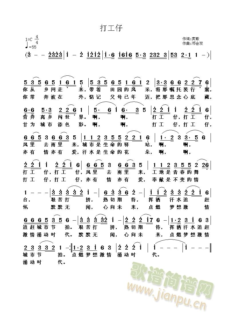 留守孩子的心愿(七字歌谱)3