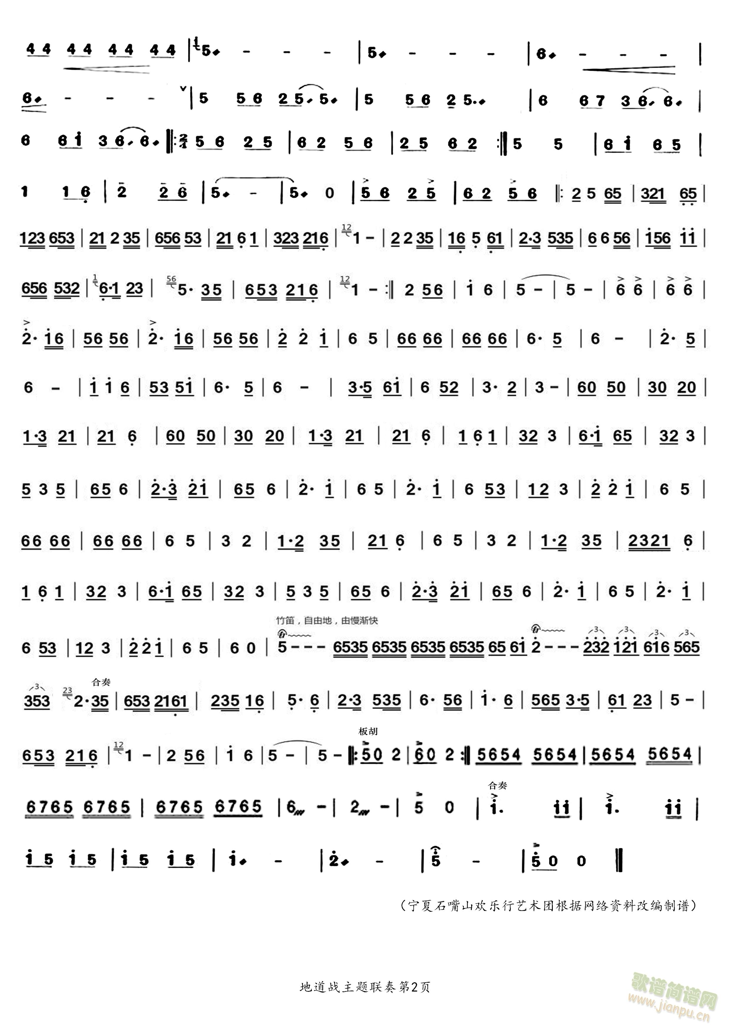 地道战主题联奏（第2页）(二胡谱)1