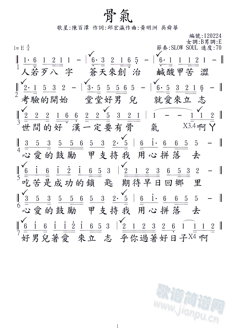 骨氣(二字歌谱)1