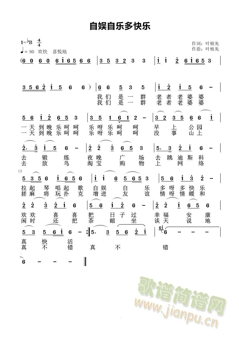 自娱自乐多快乐(七字歌谱)1