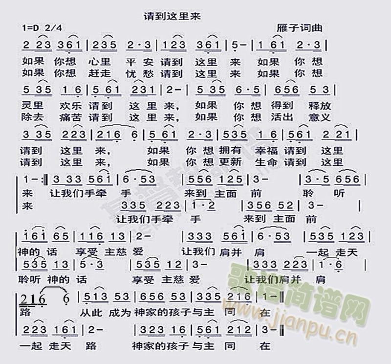 请到这里来(五字歌谱)1