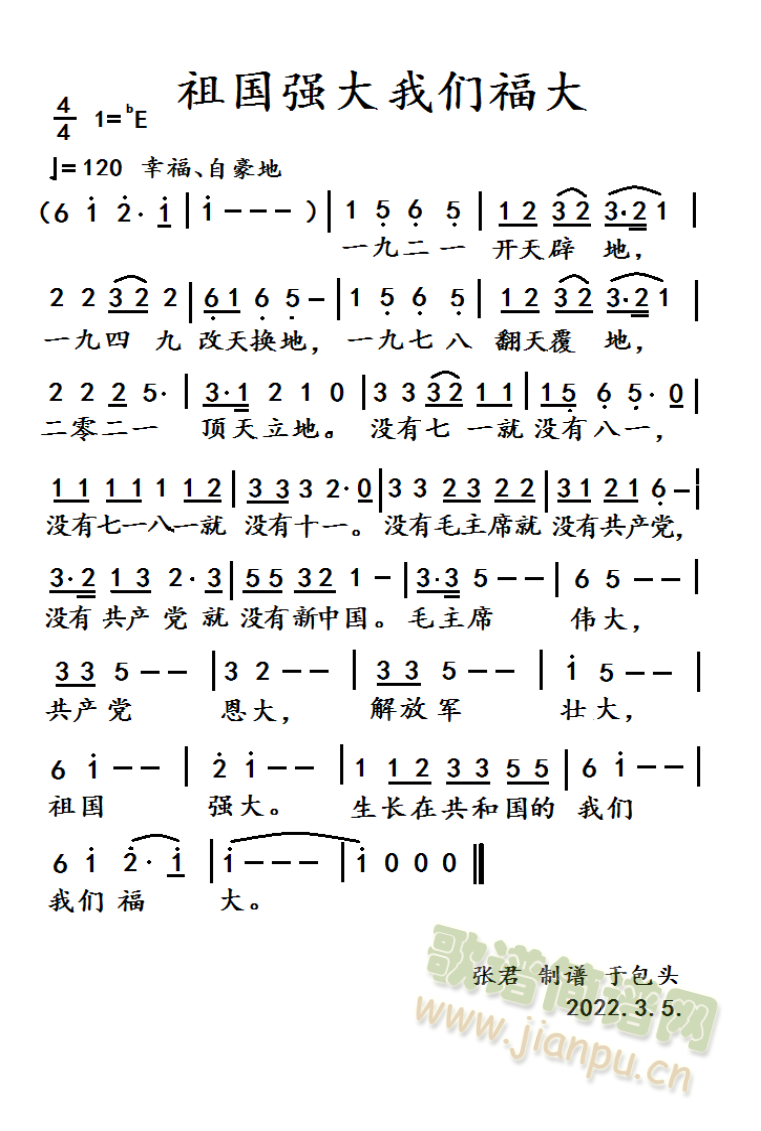 祖国强大 我们福大(九字歌谱)1