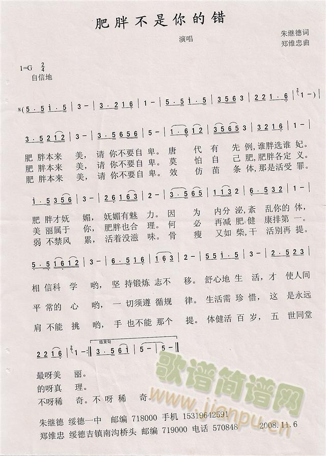 肥胖不是你的错(七字歌谱)1