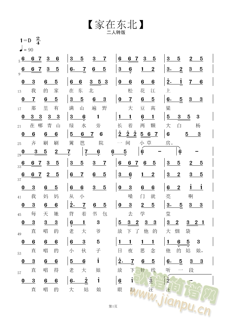 家在东北 （二人转版）(十字及以上)1