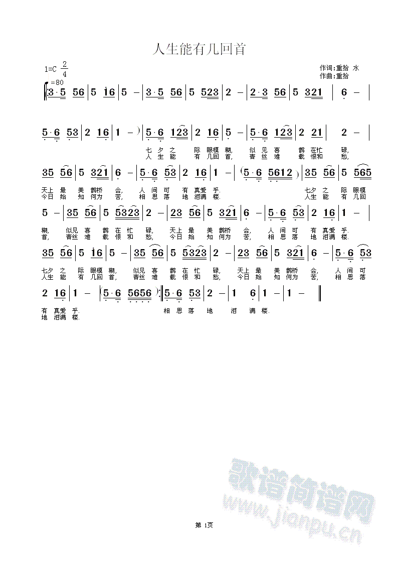 人生能有几回首(七字歌谱)1