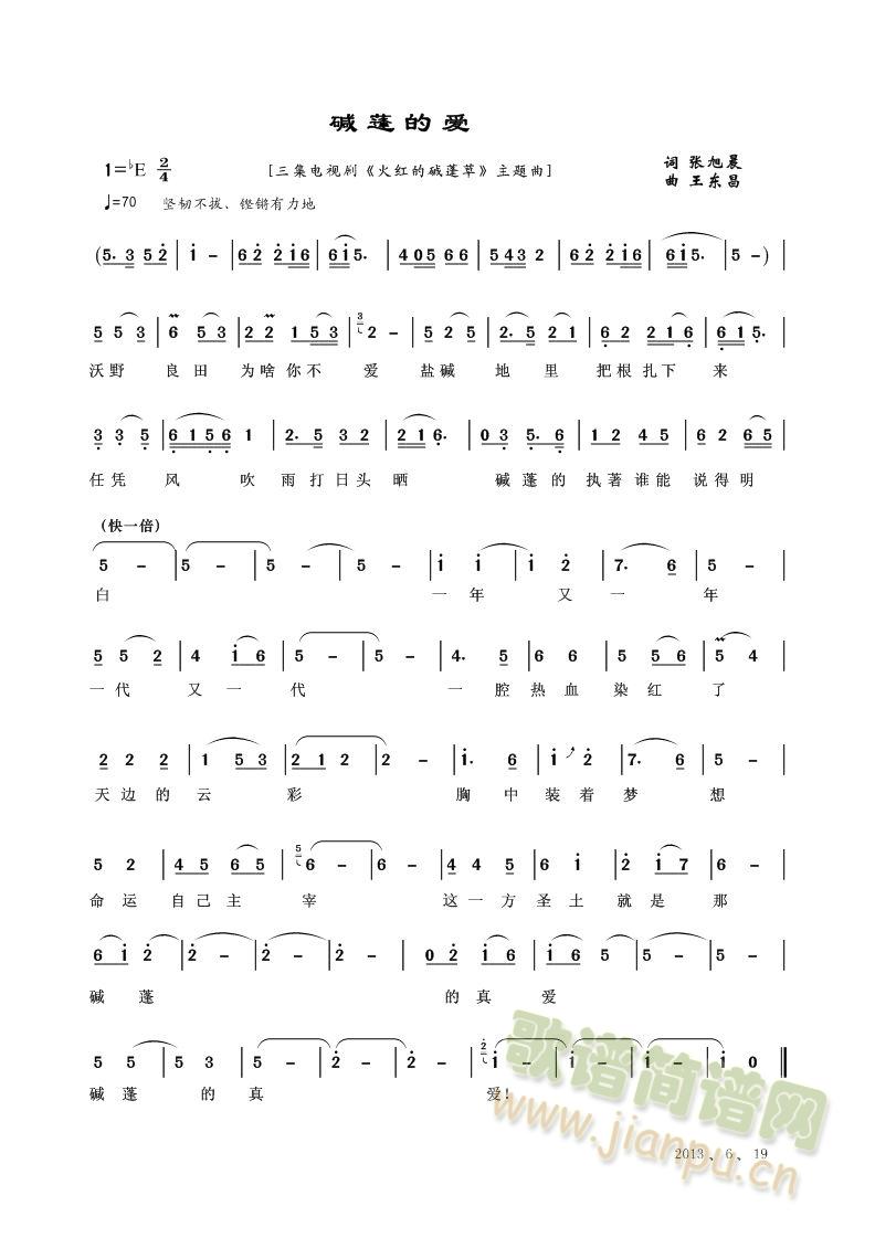 碱蓬的真爱(五字歌谱)1