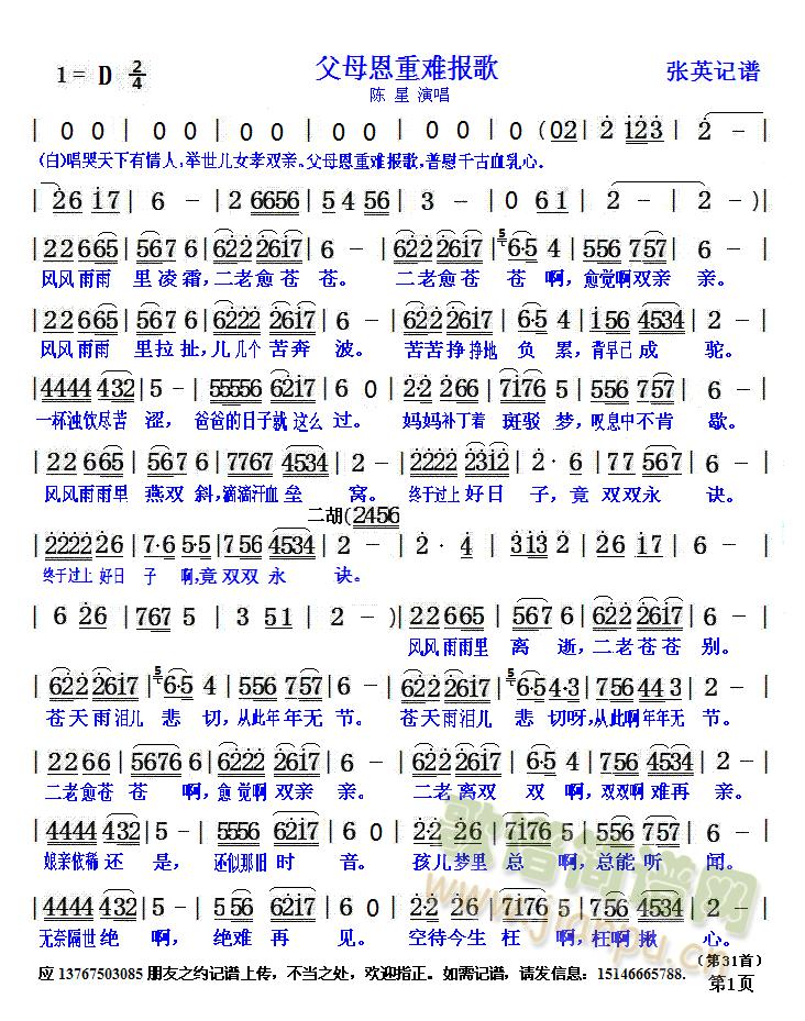 父母恩重难报歌 简谱(十字及以上)1