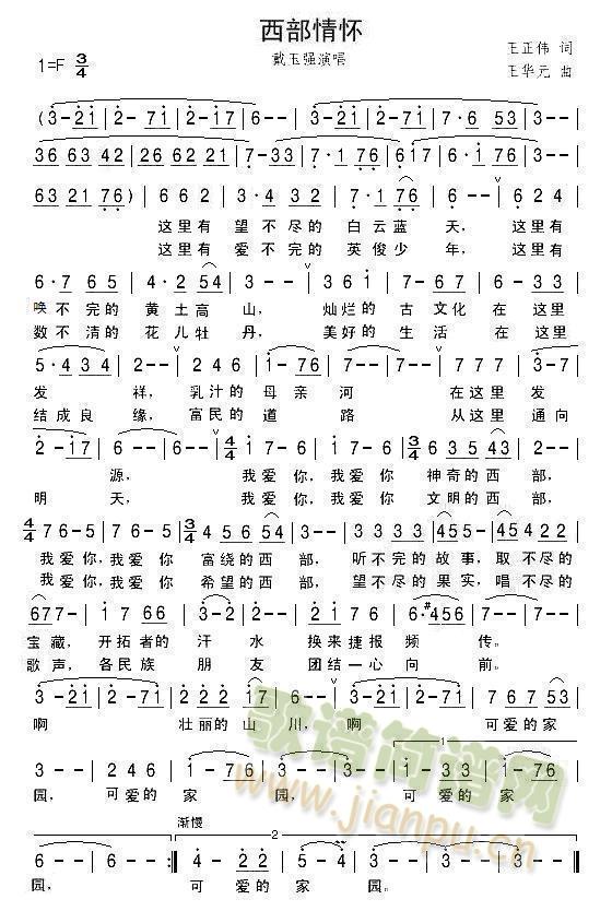 西部情怀(四字歌谱)1