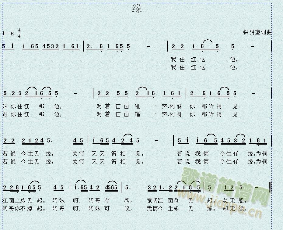 缘(一字歌谱)1