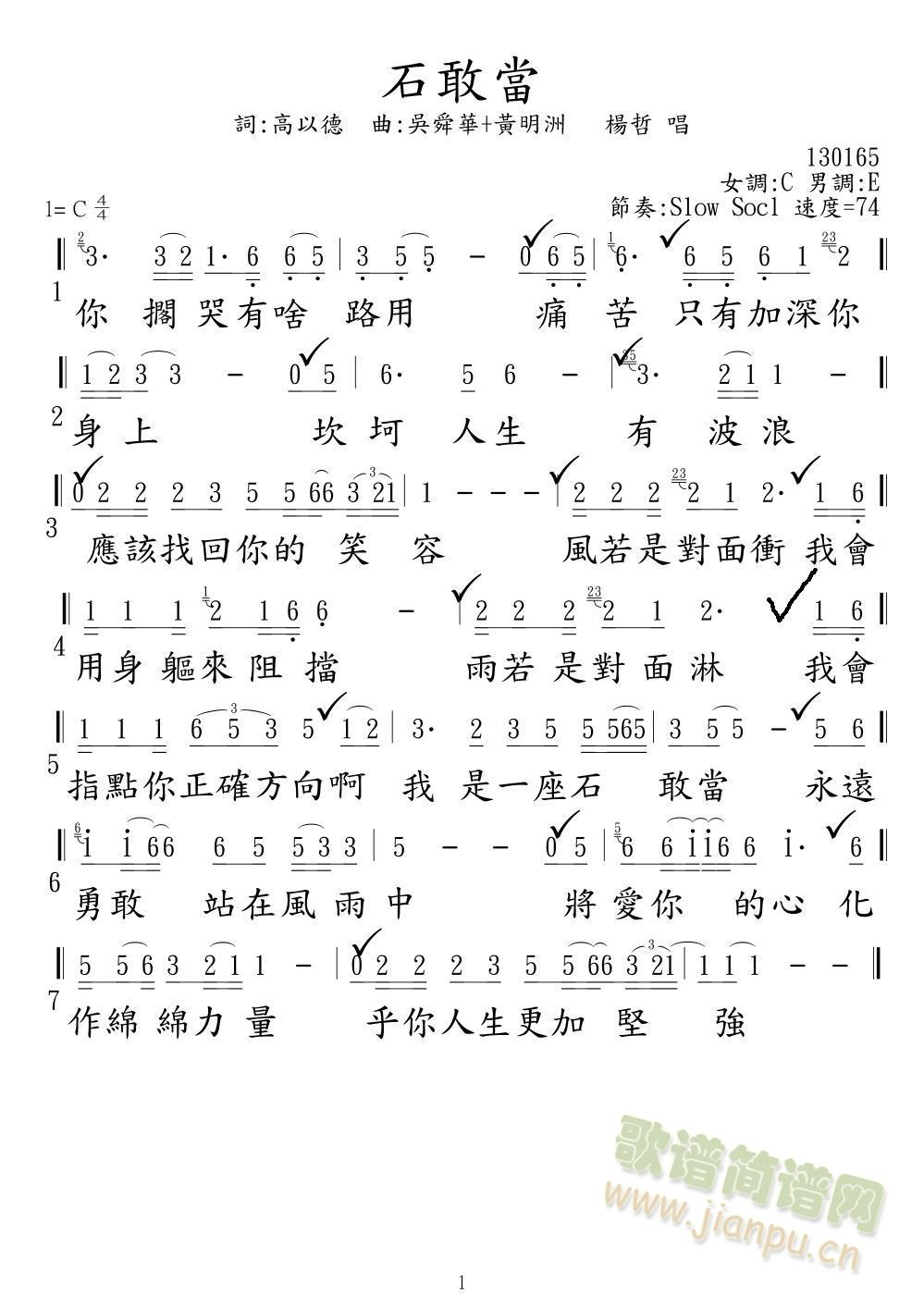 石敢當(三字歌谱)1