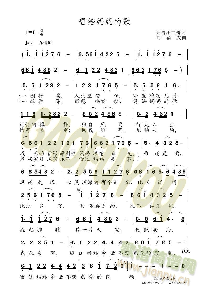 唱给妈妈的歌(六字歌谱)1