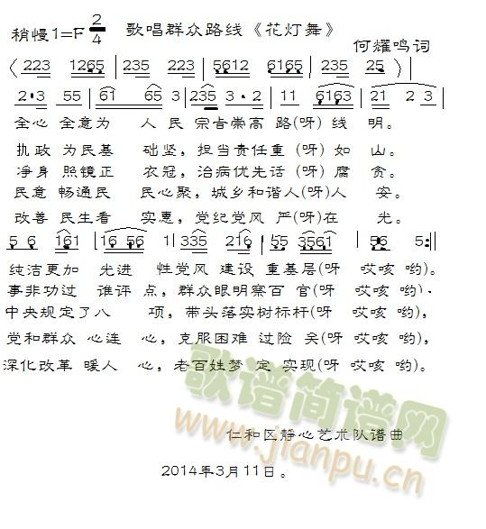 歌唱群众路线花灯歌舞(十字及以上)1
