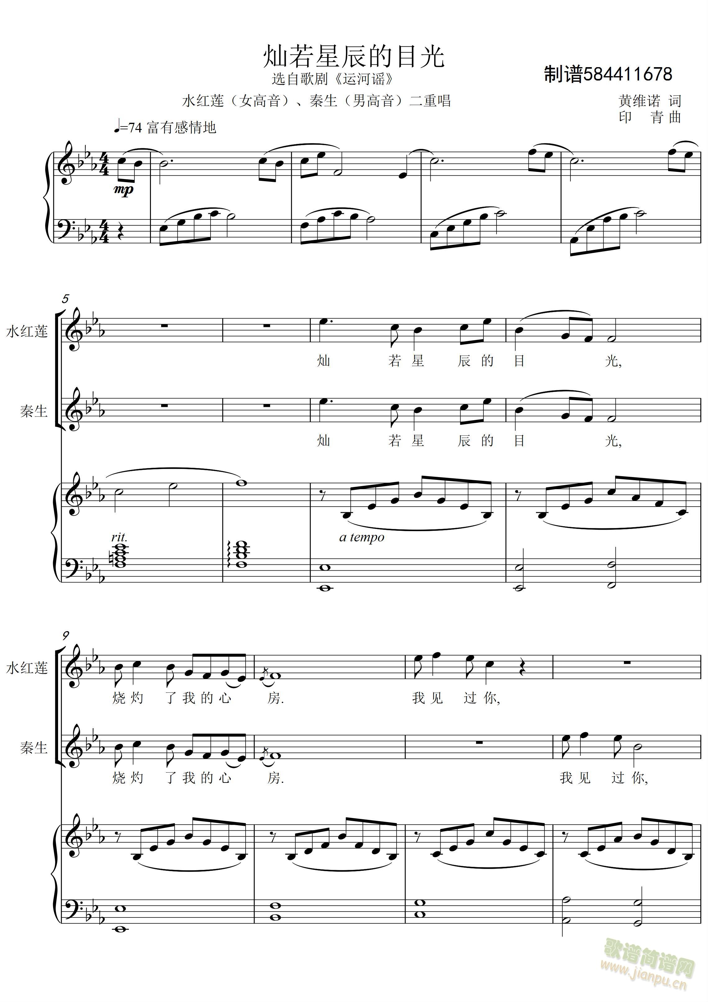 灿若星辰的目光合唱谱【选自运河谣】(合唱谱)1