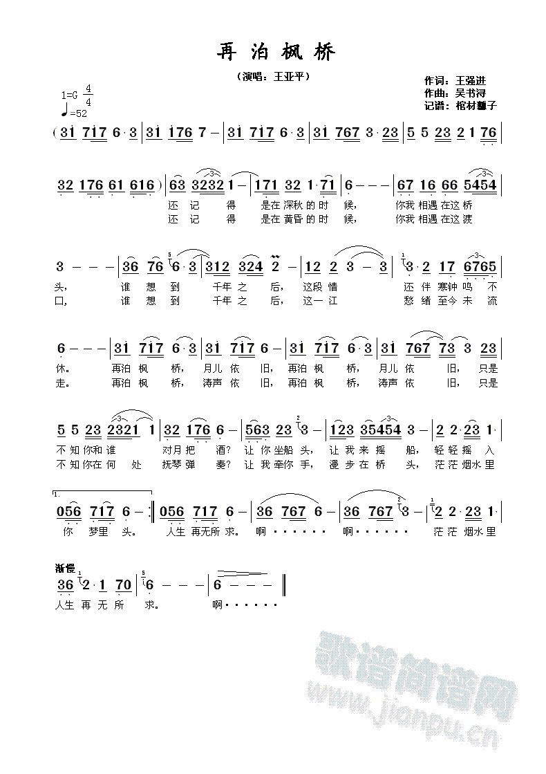 再泊枫桥(四字歌谱)1