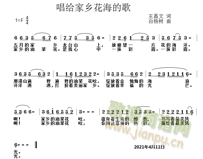 唱给家乡花海的歌(八字歌谱)1