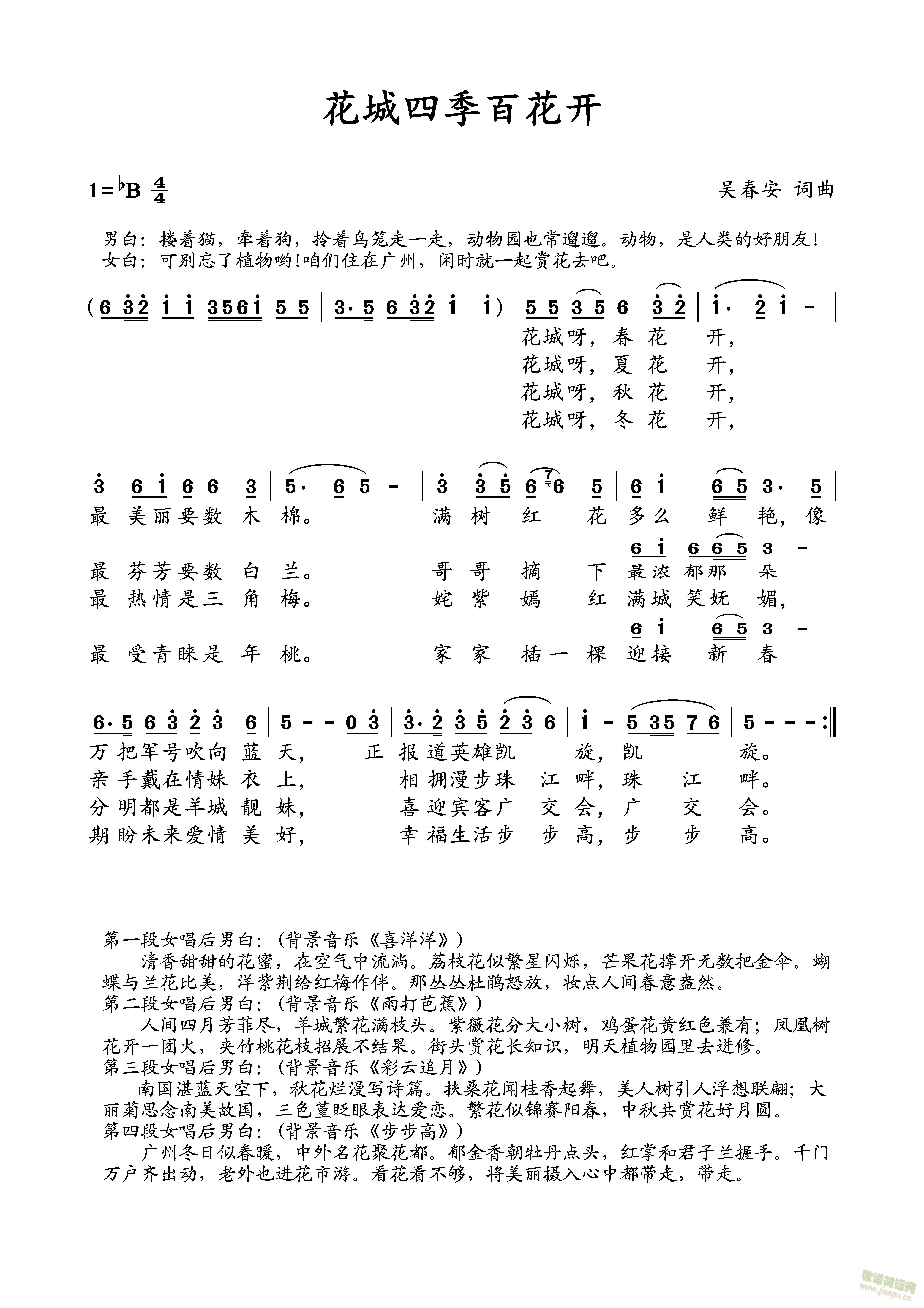 花城四季百花开(七字歌谱)1