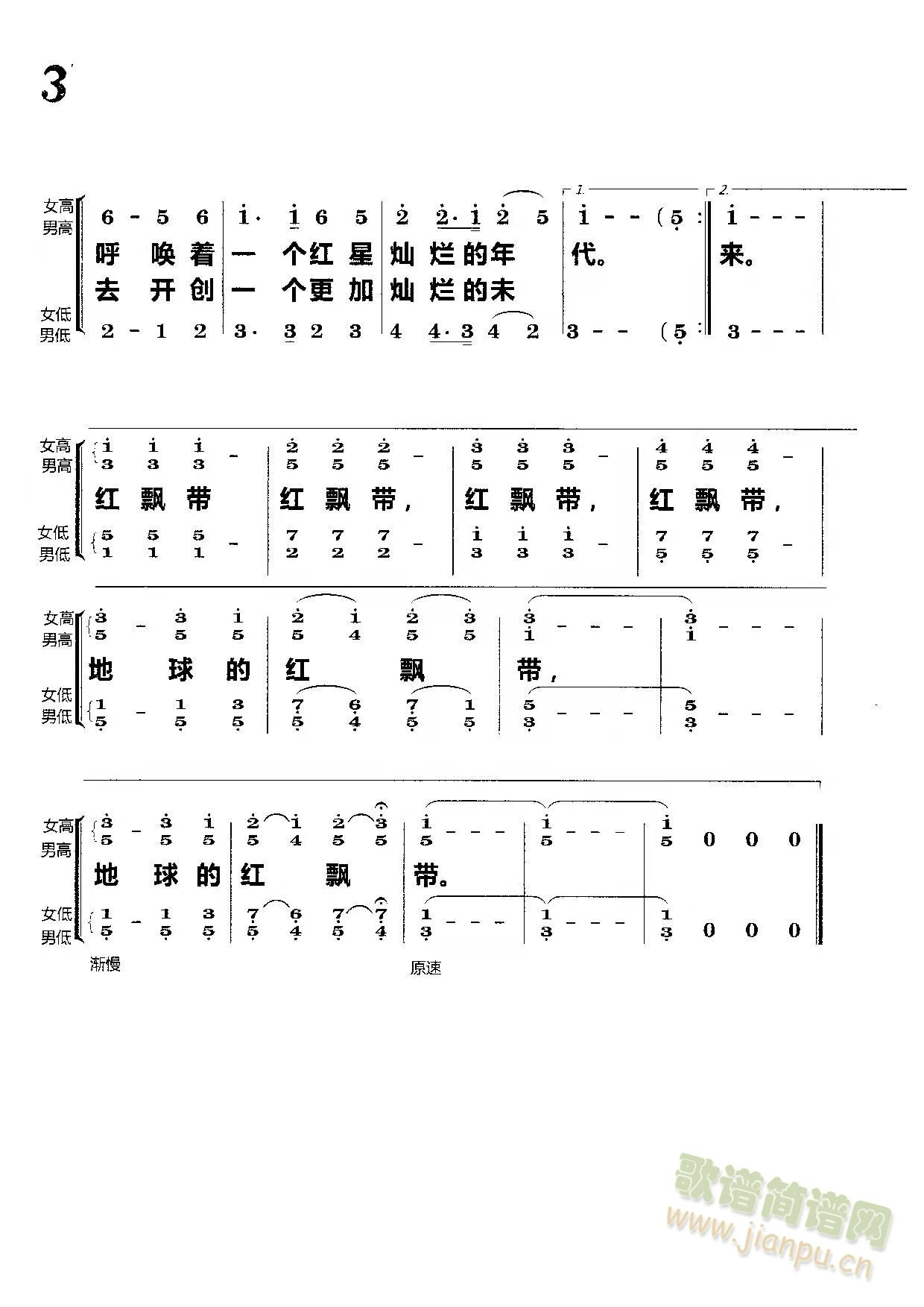 地球的红飘带(六字歌谱)3