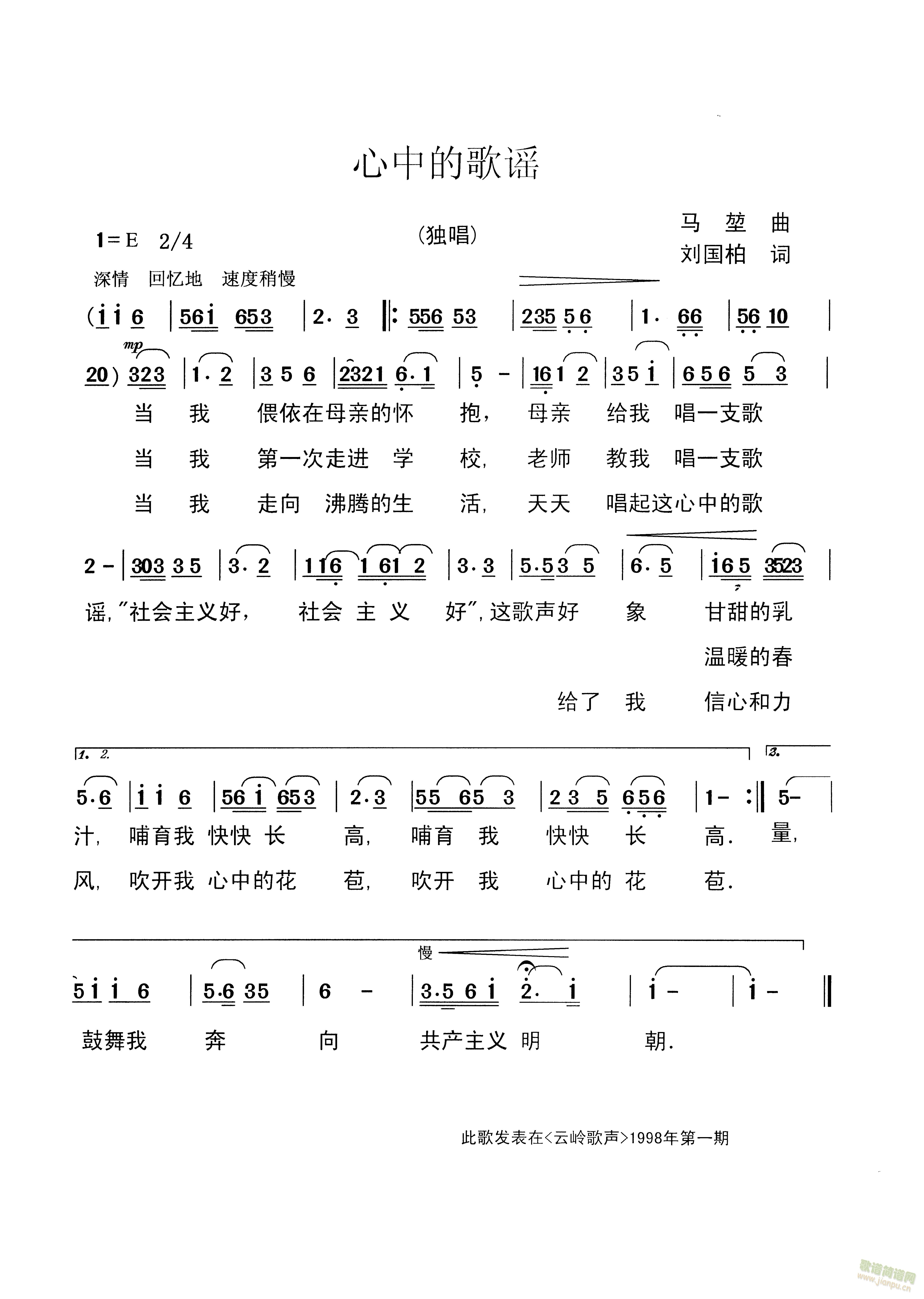 心中的歌谣(五字歌谱)1