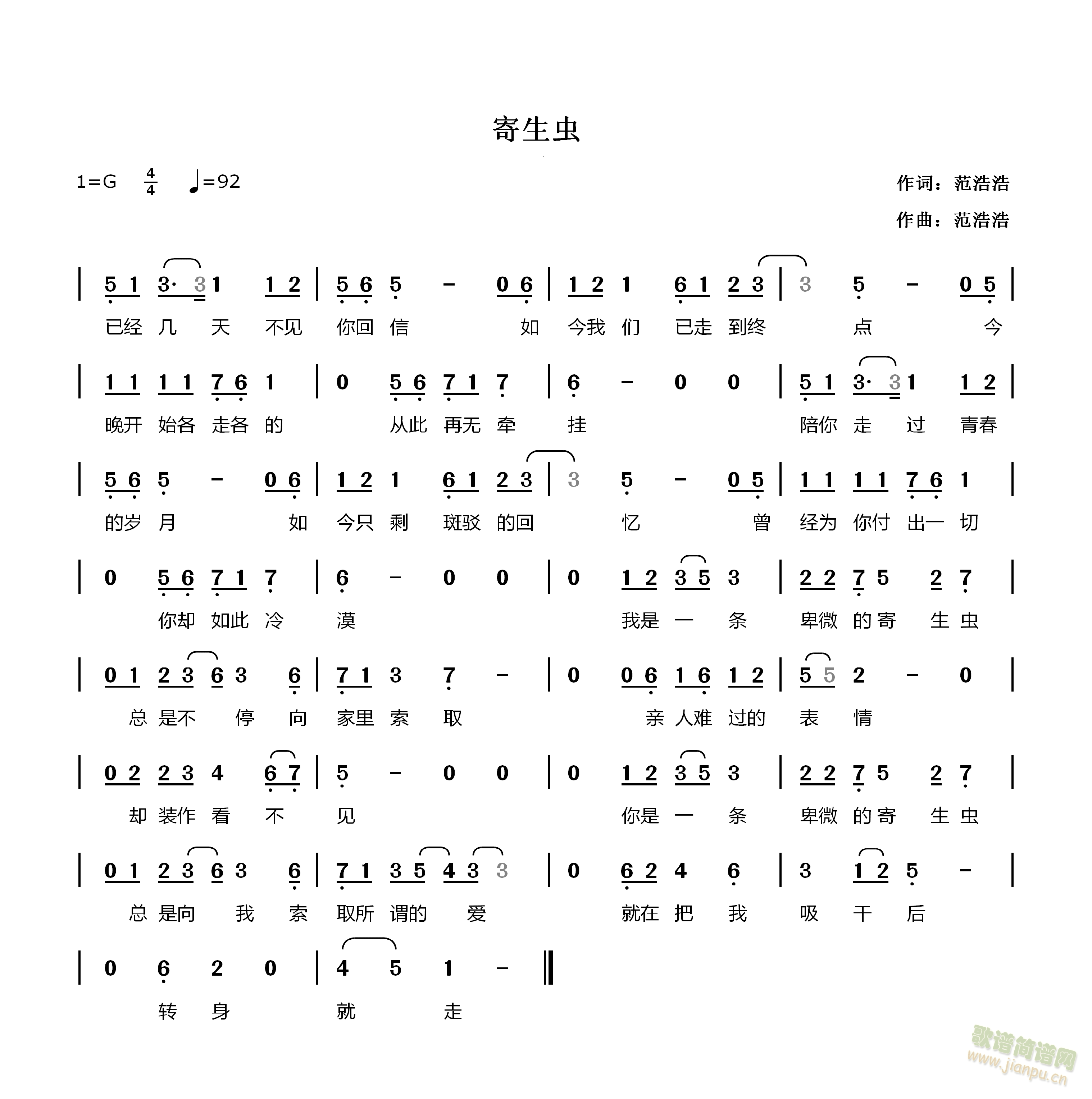 寄生虫(三字歌谱)1