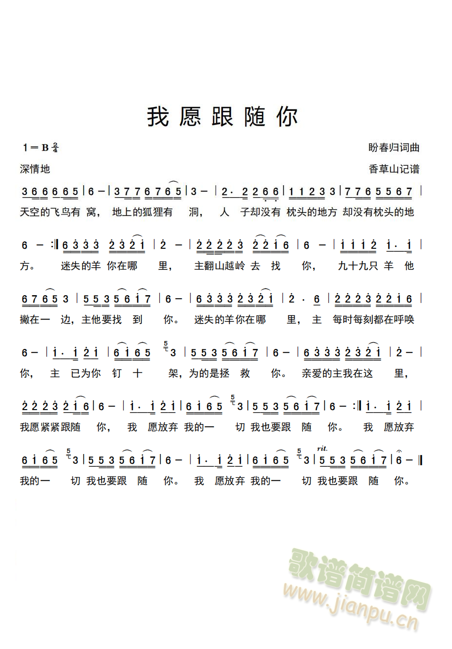 我愿跟随你(五字歌谱)1