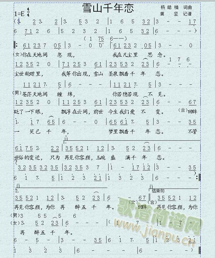 雪山千年恋(五字歌谱)1