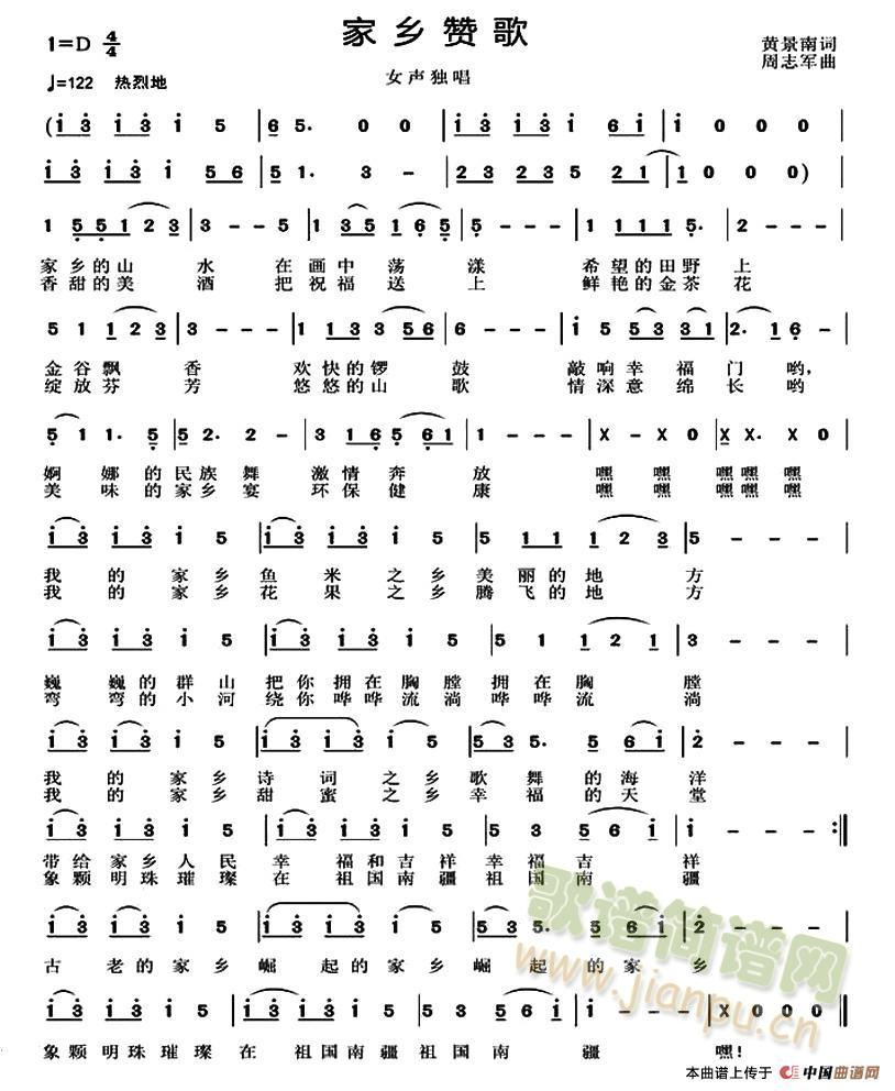 家乡的赞歌(五字歌谱)1