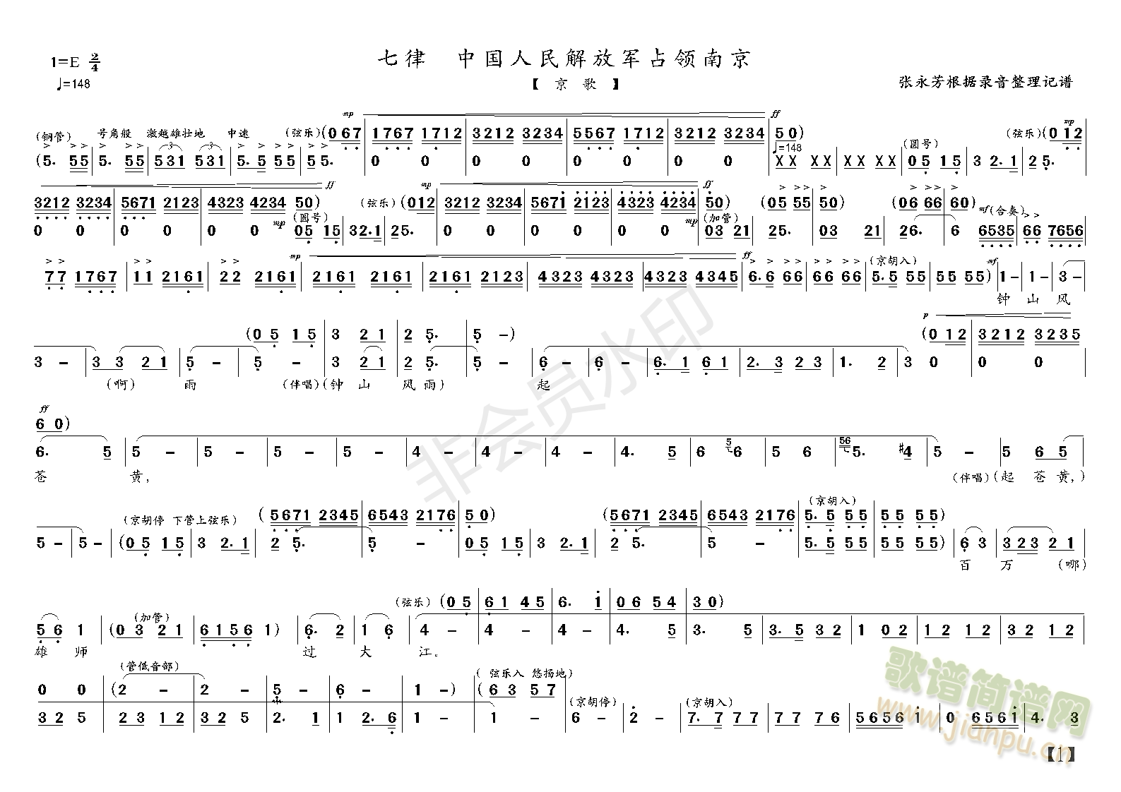 京歌 中国人民解放军占领南京(十字及以上)1