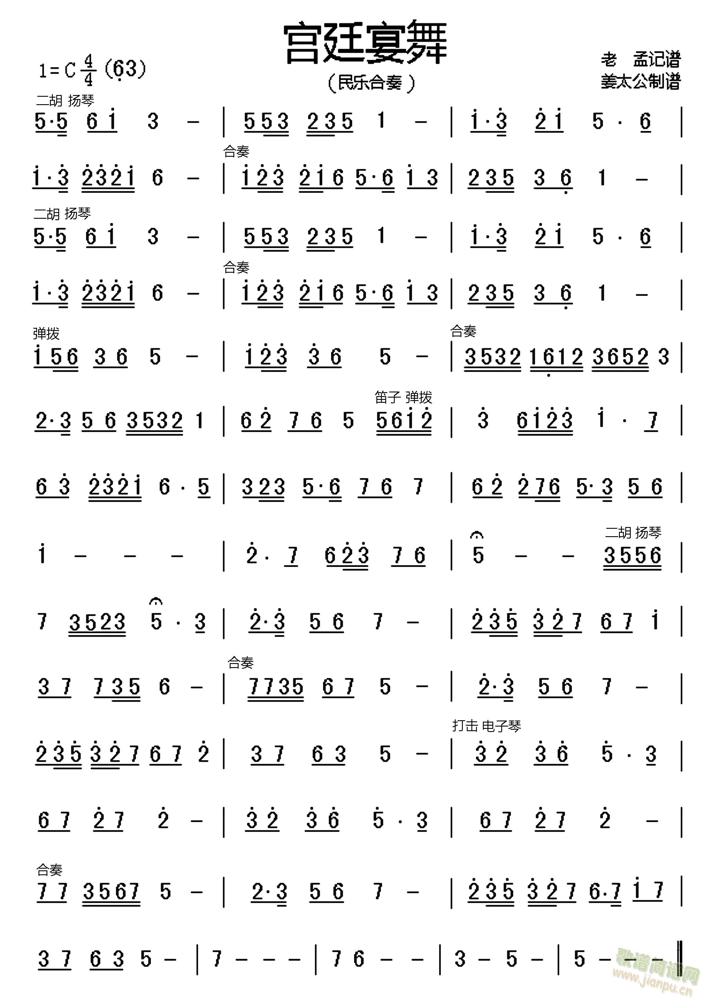 宫廷宴舞(四字歌谱)1