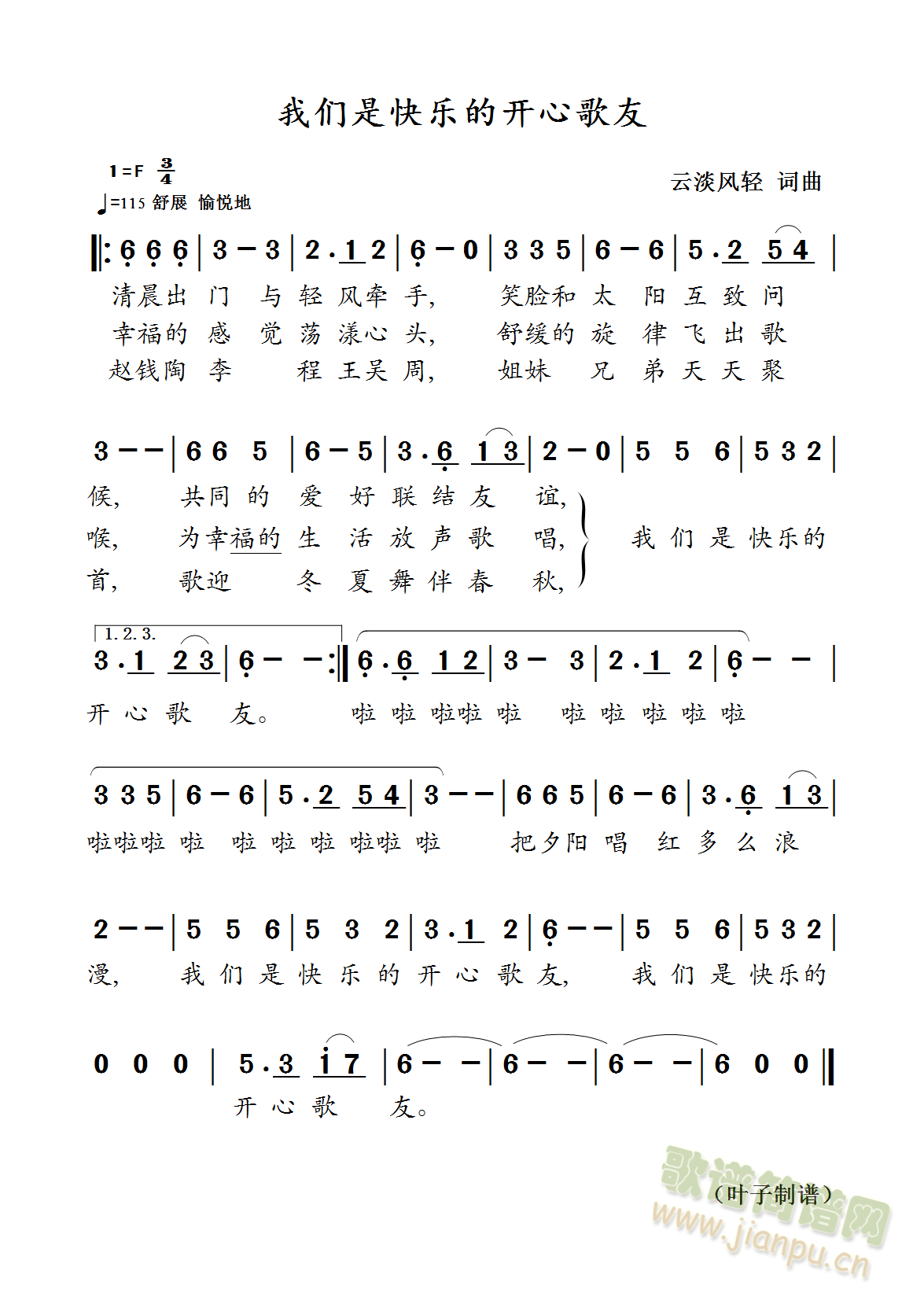 我们是快乐的开心歌友(十字及以上)1