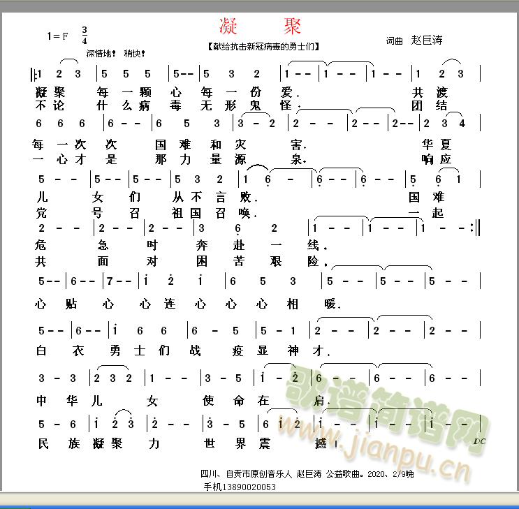 凝聚(二字歌谱)1