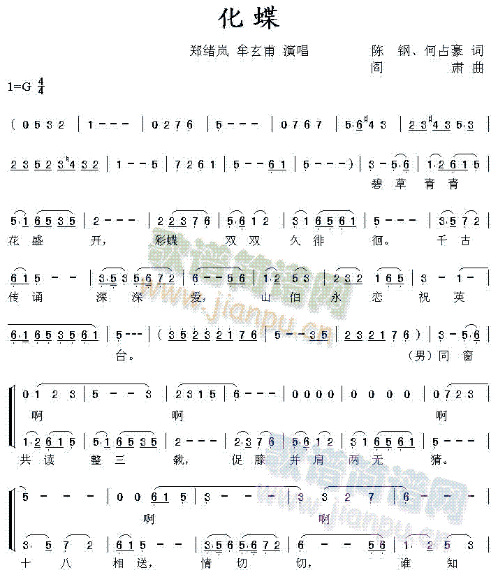 化蝶(二字歌谱)1