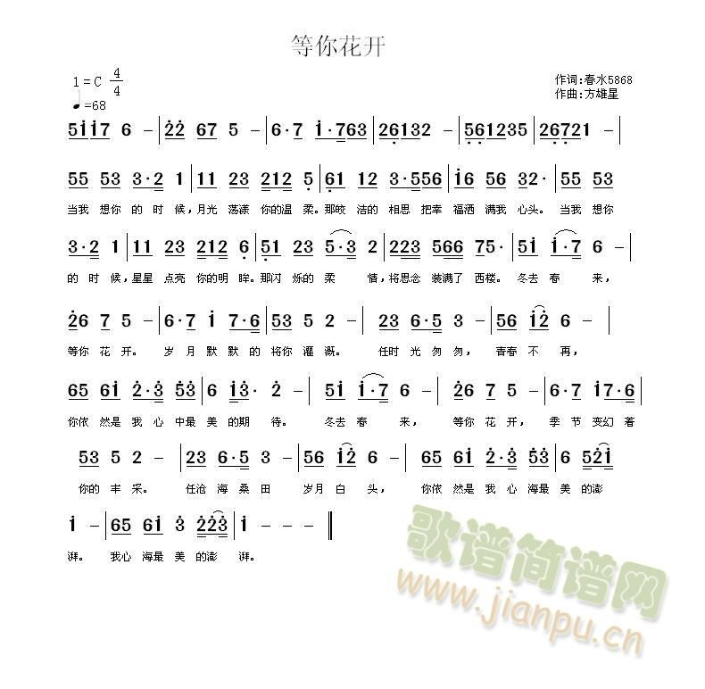 等你花开(四字歌谱)1