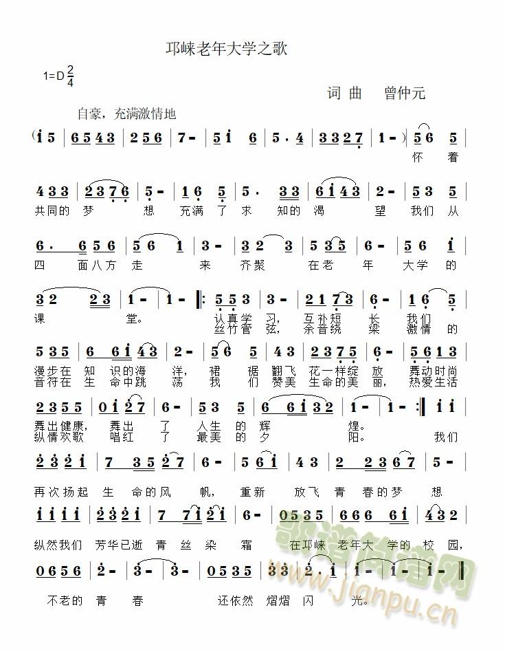 邛崃老年大学之歌(八字歌谱)1