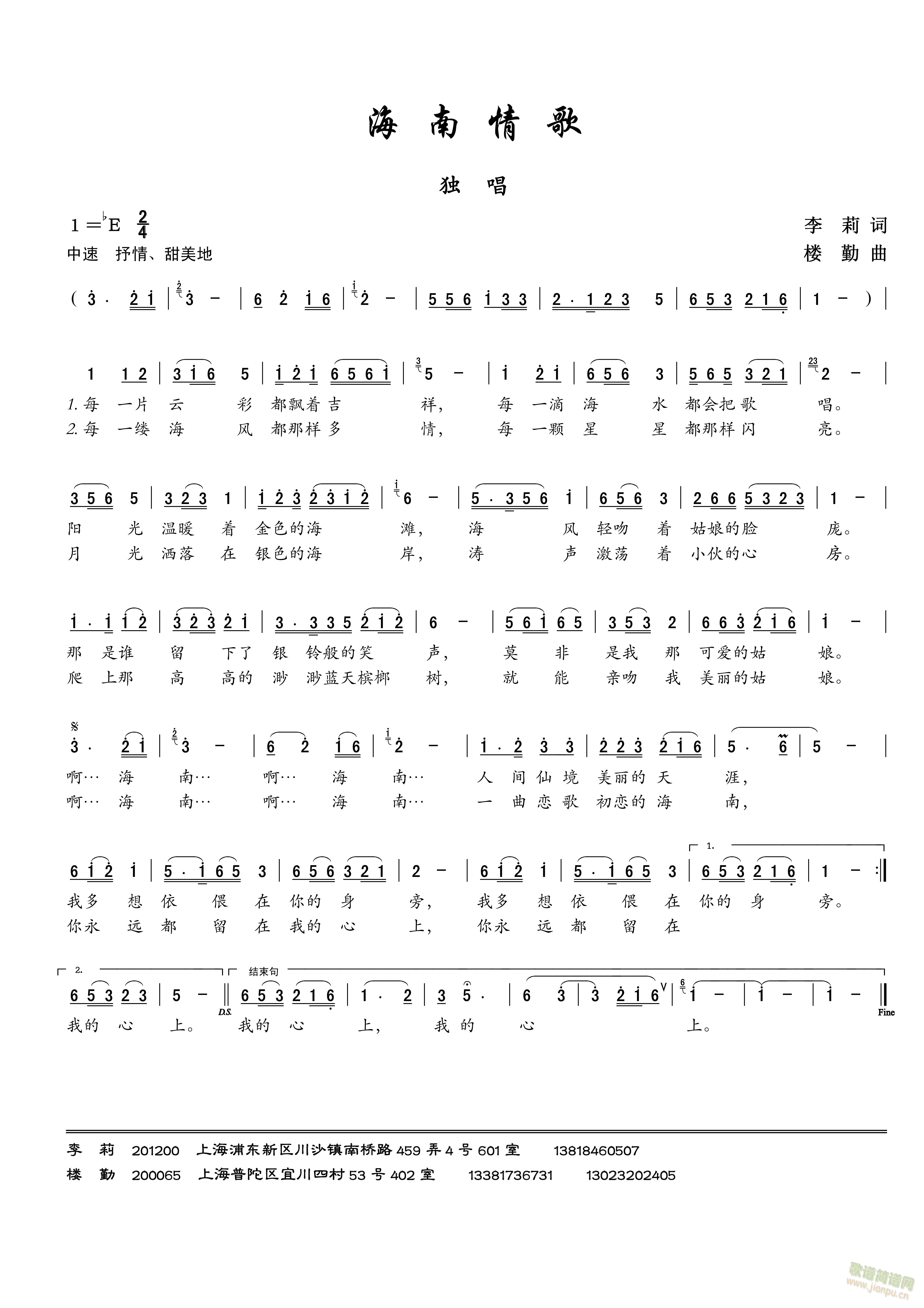 海南情歌（独唱）(八字歌谱)1